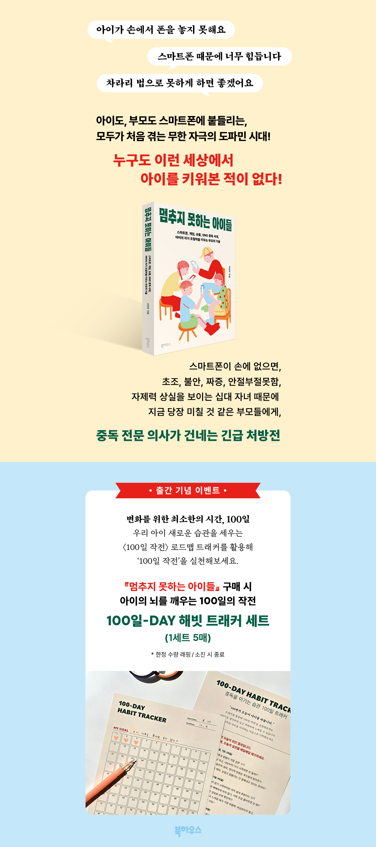 『멈추지 못하는 아이들』 출간 기념 이벤트